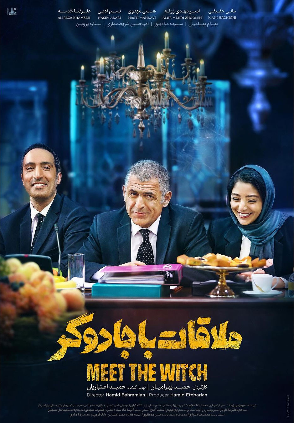 ملاقات با جادوگر